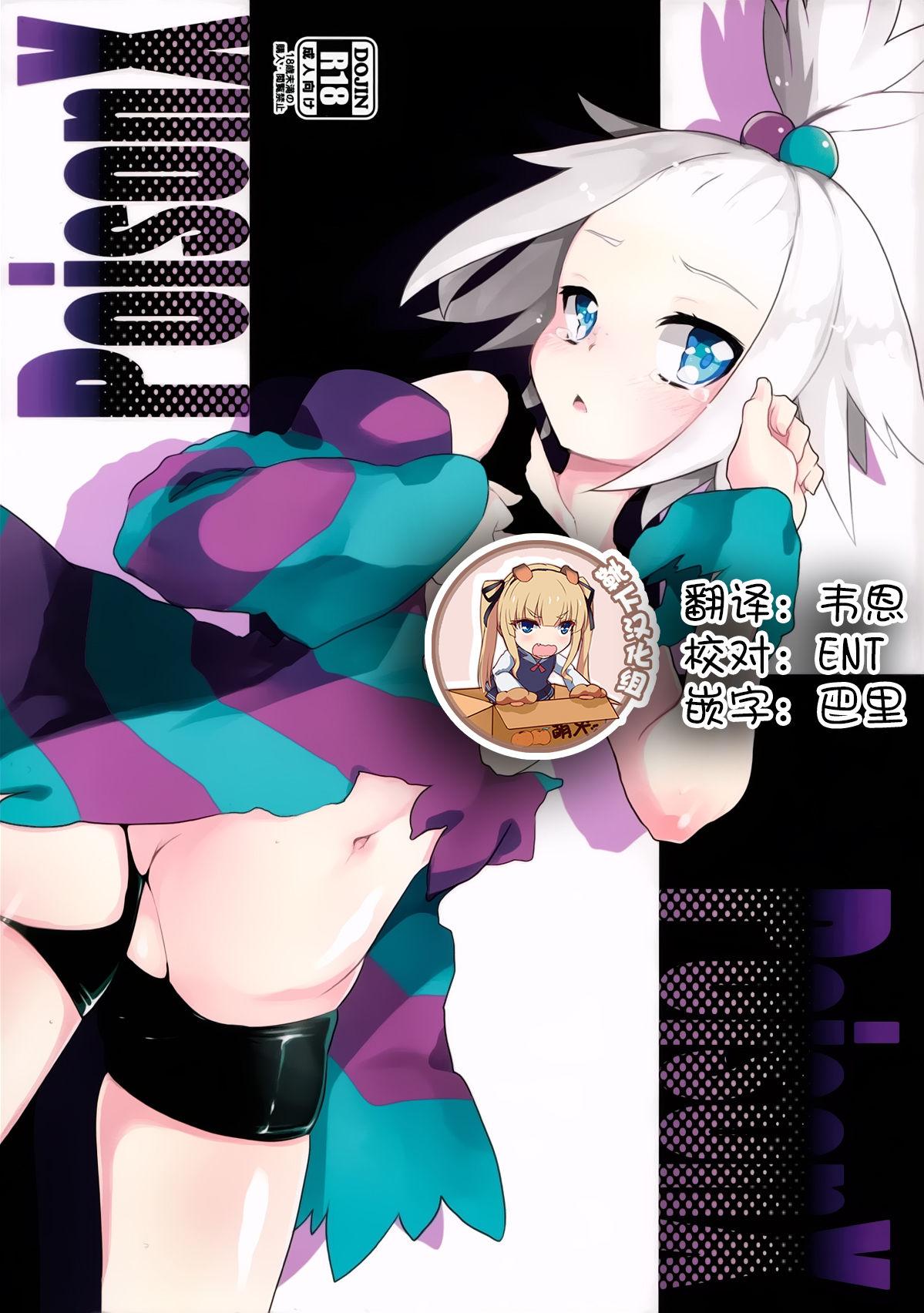 C83 天気轮 甘露アメ PoisonX ポケットモンスター 中国翻訳