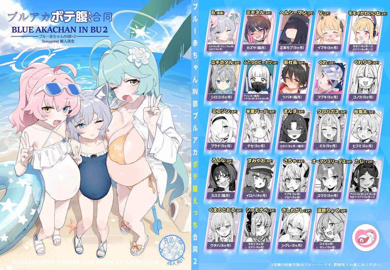 CrowView よろず ブルー赤ちゃんIN部2 ブルーアーカイブ 中国翻訳 DL版