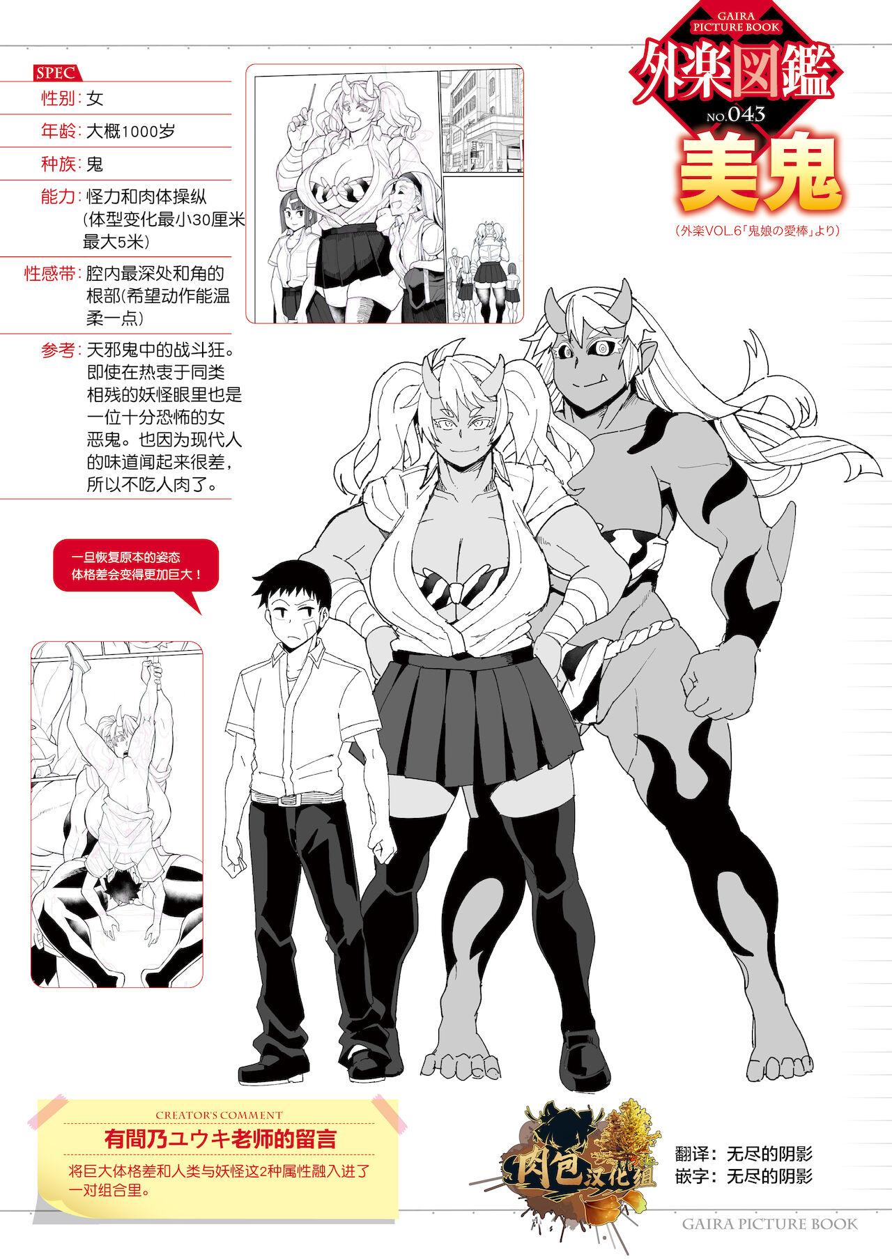 有间乃ユウキ 鬼娘の爱棒 COMIC 外楽 Vol06 中国翻訳 DL版