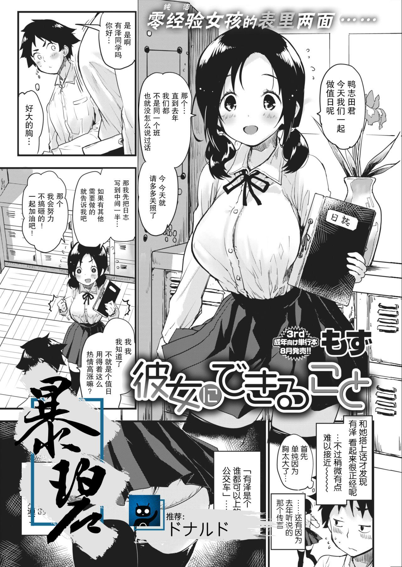 もず 彼女にできること COMIC 快楽天 2018年8月号 中国翻訳 DL版