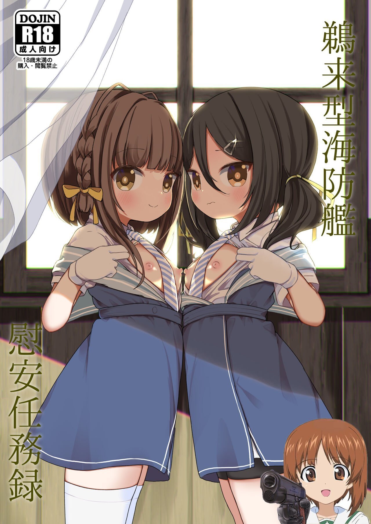 むぎちょこストア むぎちょこ 鹈来型海防舰慰安任务录 舰队これくしょん 舰これ 中国翻訳 DL版