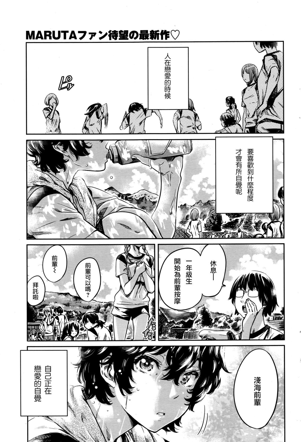 MARUTA お嬢様の口づけで少女は目を覚ます 前编 COMIC ペンギンクラブ 2016年9月号 中国翻訳