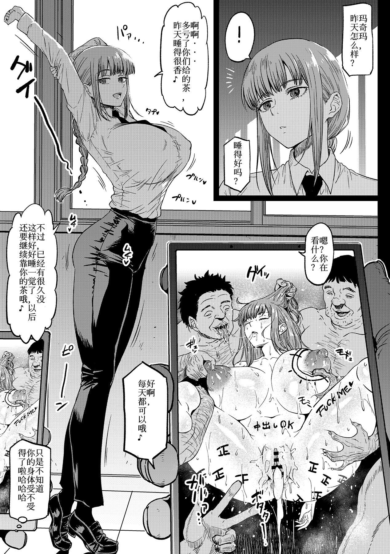 ahemaru ぐっすり眠れたマキマさん 中文翻译