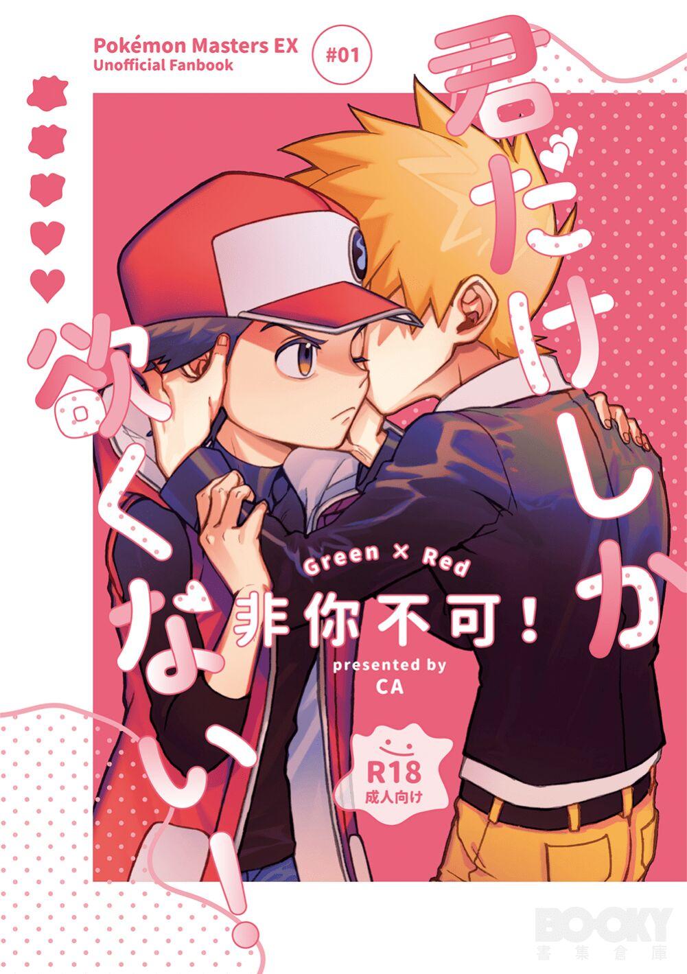 CA 君だけしか欲くない！（非你不可！）