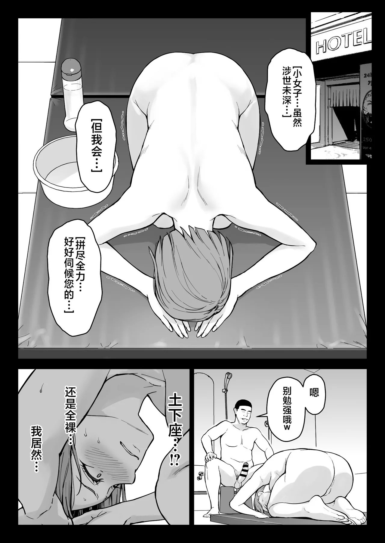 イシガキタカシ 钉崎ラブホにて 呪术廻戦 中国翻訳