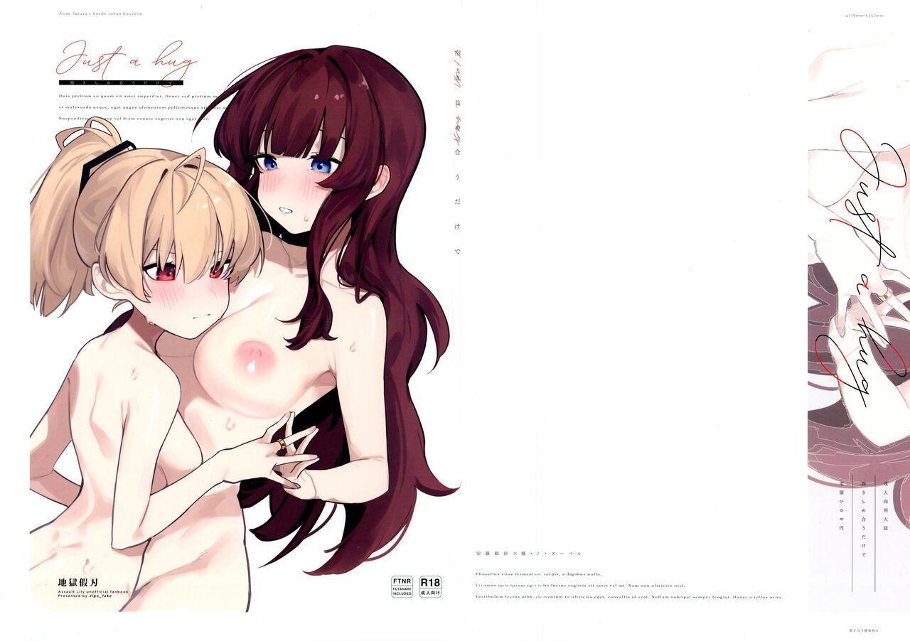 GirlsLoveFestival34 台北人 虫原 Just a hug アサルトリリィ 中国翻译