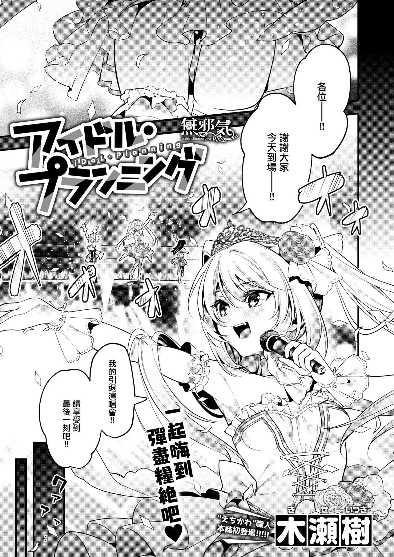 木瀬树 アイドル・プランニング WEEKLY快楽天 2021 No38 中国翻訳