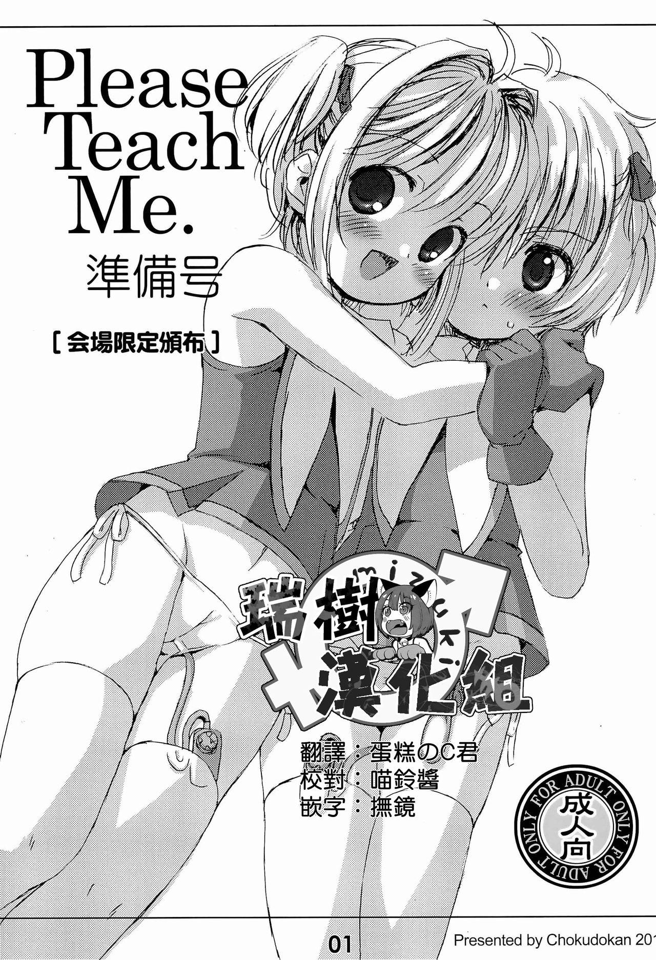 C88 直道馆 MARCYどっぐ Please Teach Me 准备号 カードキャプターさくら 中国翻訳