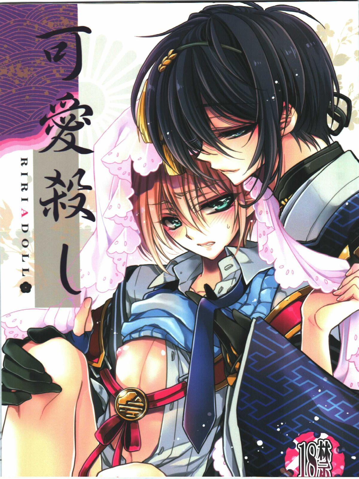 HARUCC20 RIRIADOLL 武若丸 可爱杀し 刀剣乱舞 中国翻訳