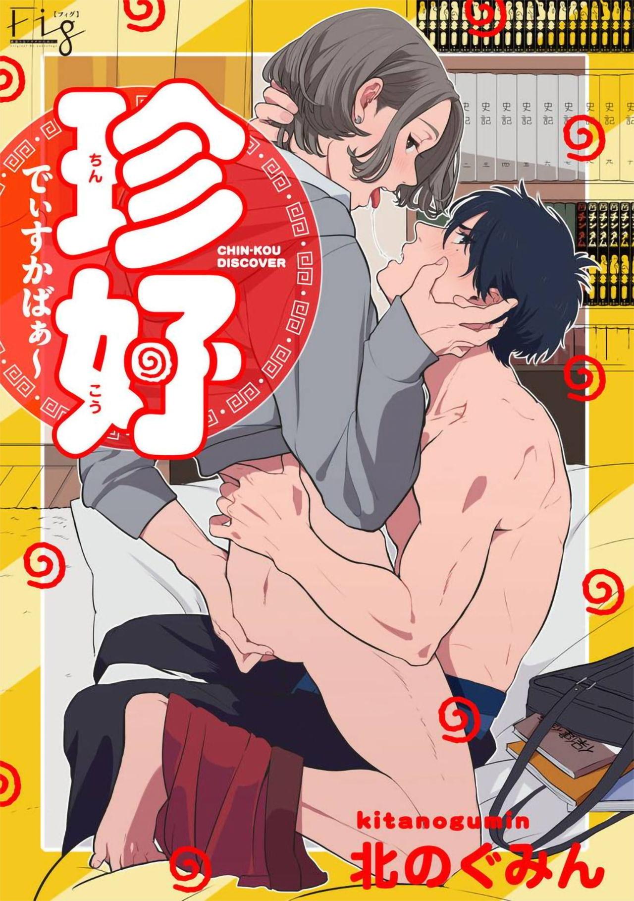 北のぐみん 珍好でぃすかばぁ～ 0203 中国翻訳 DL版