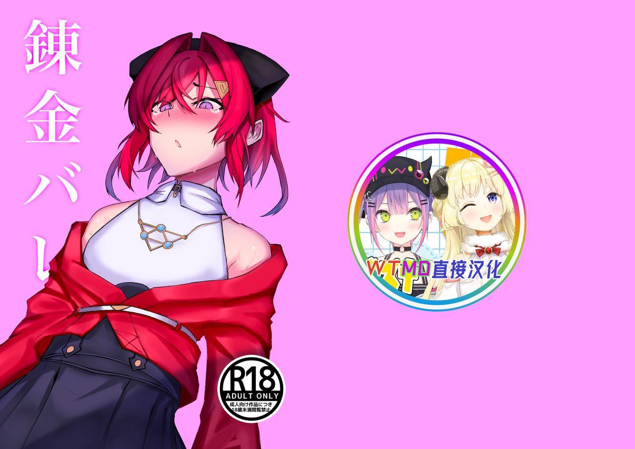 一服感 HtheR 錬金バレ 中国翻訳 DL版