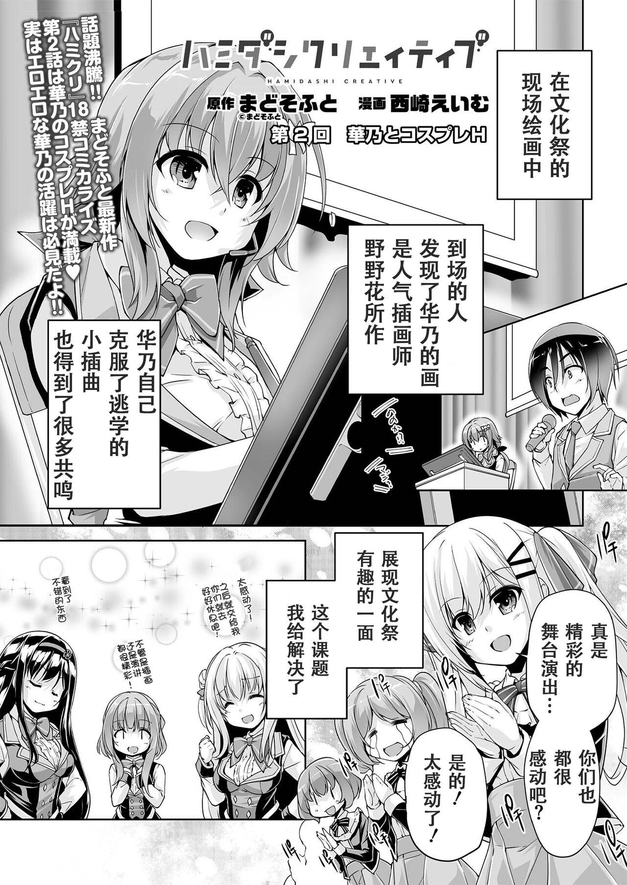西崎えいむ ハミダシクリエイティブ 第2回 华乃とコスプレH BugBug 2021年5月号 中国翻訳 DL版