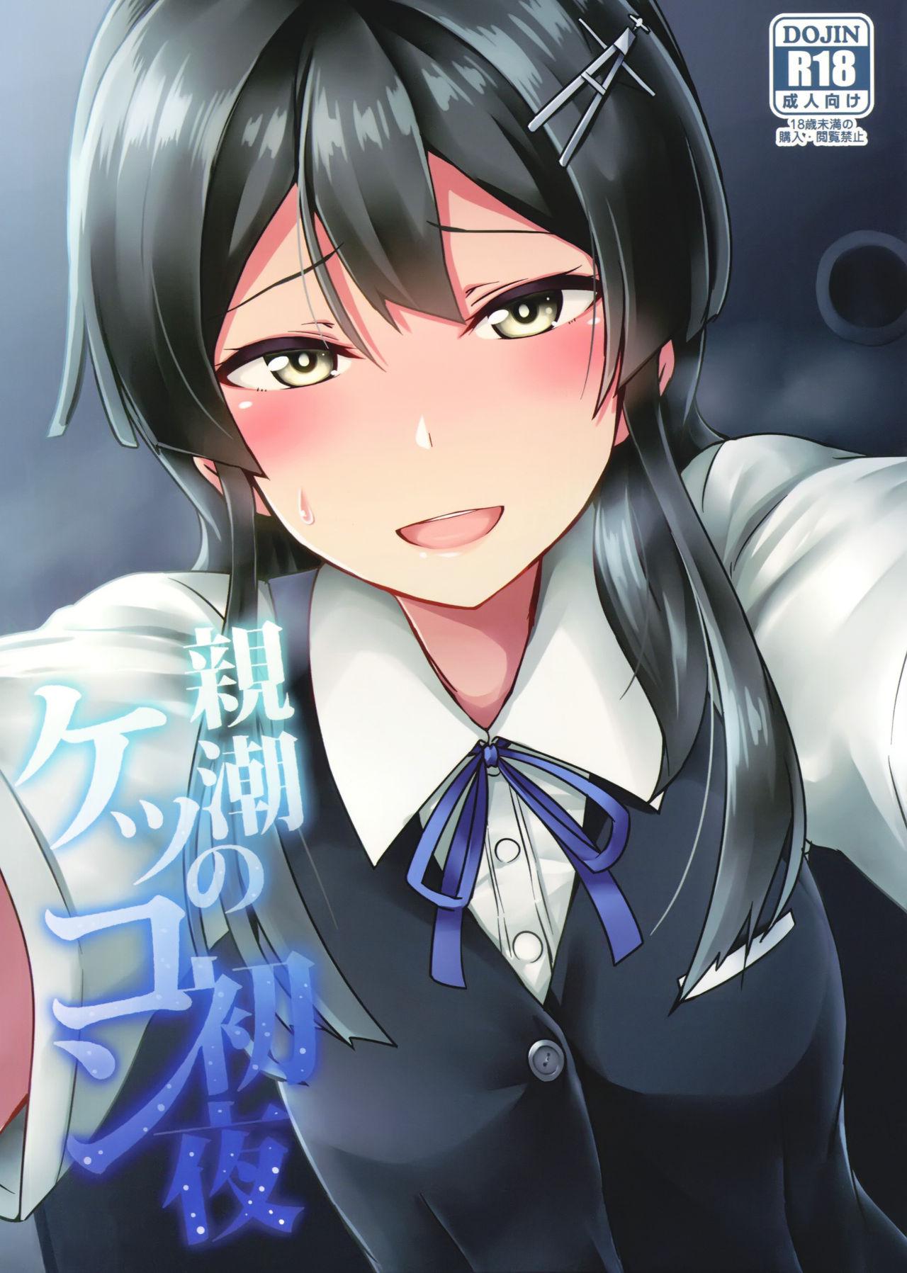 C90 L5EX カメーリエ 亲潮のケッコン初夜 舰队これくしょん 舰これ 中国翻訳