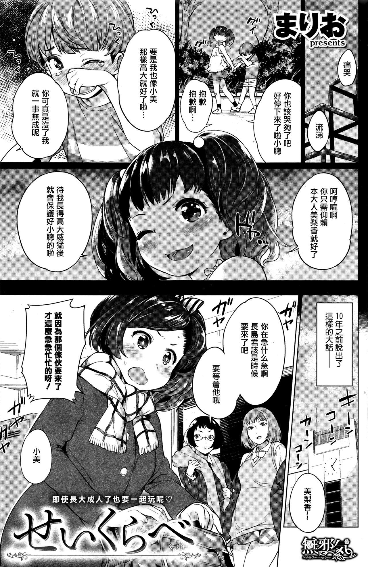 まりお せいくらべ COMIC失楽天 2016年3月号 中国翻訳