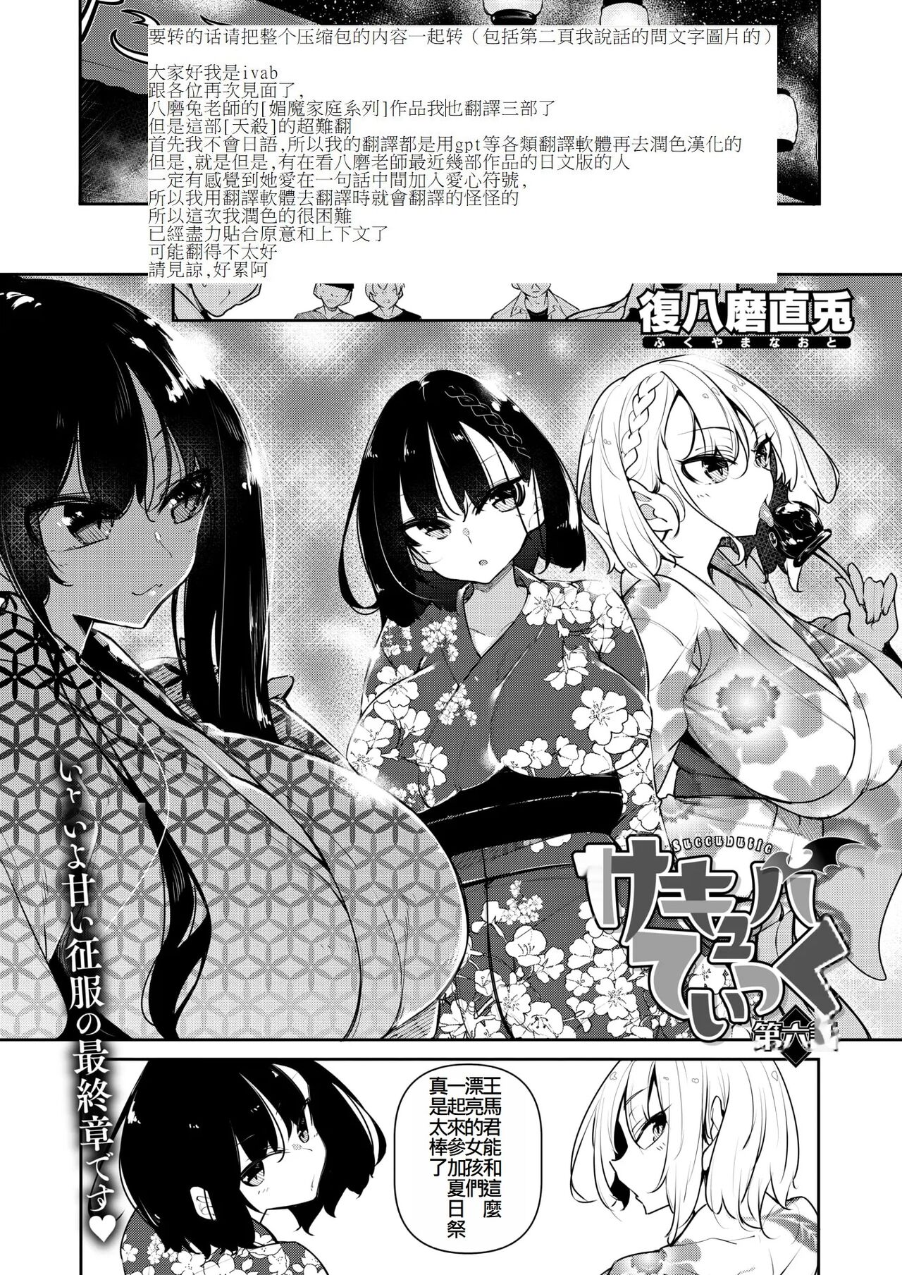 复八磨直兎 サキュバてぃっく 第六话 コミックホットミルク 2024年10月号