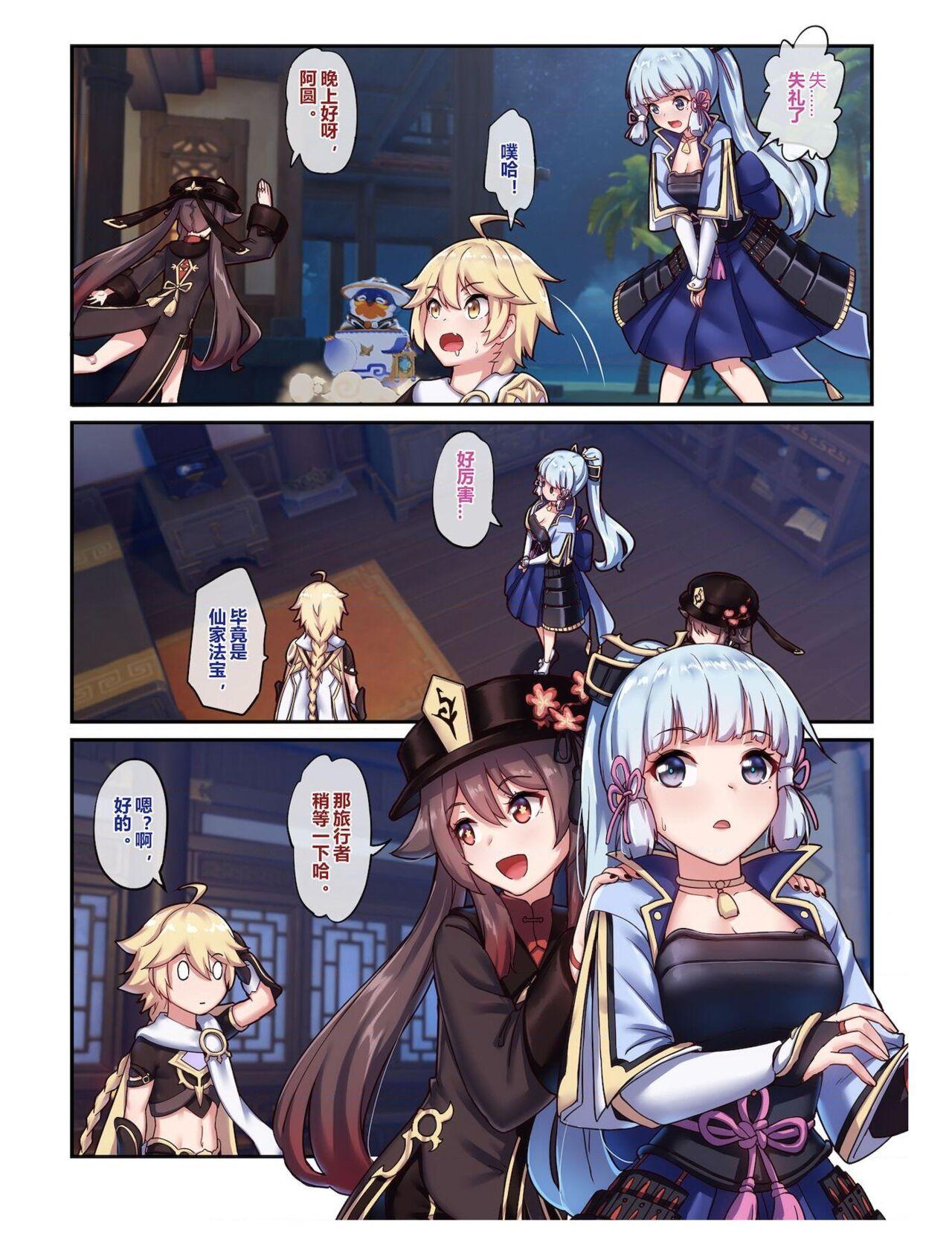 长弓燧龙 胡桃amp神里绫华 原神 中国语