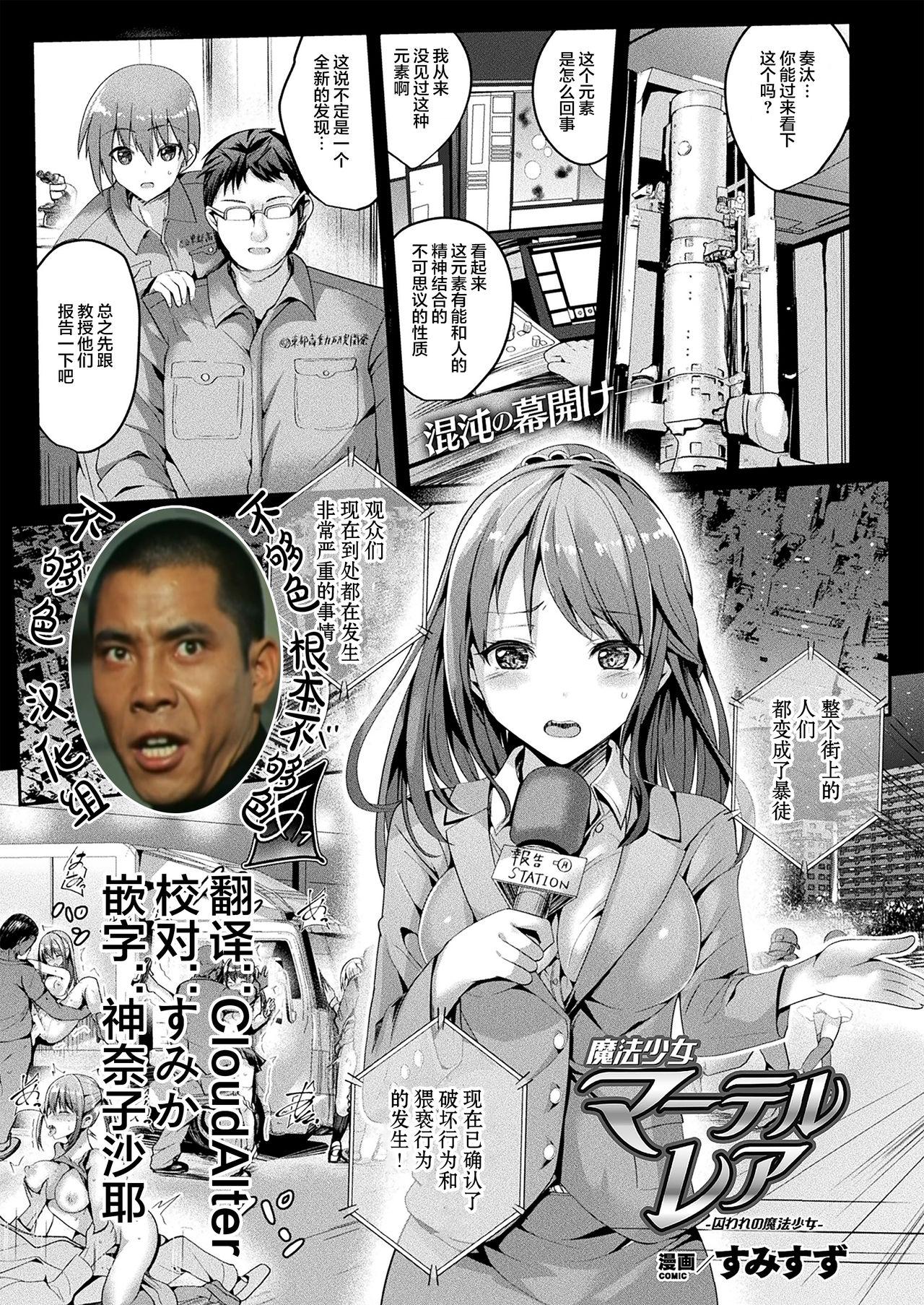 すみすず 魔法少女マーテルレア 囚われの魔法少女 コミックアンリアル 2021年4月号 Vol90 中国翻訳 DL版