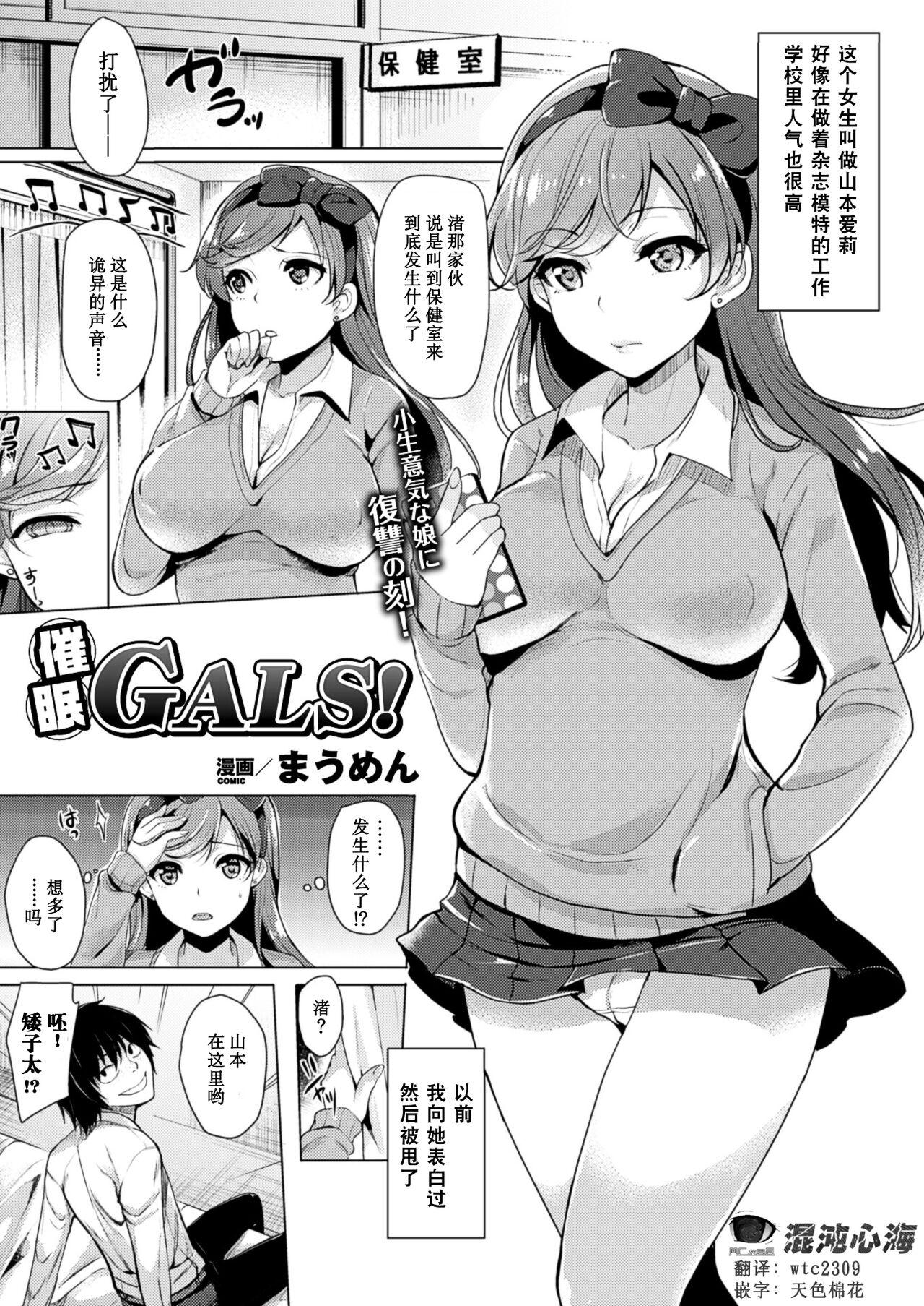 まうめん 催眠 GALS! コミックアンリアル 2014年12月号 Vol52 中国翻訳