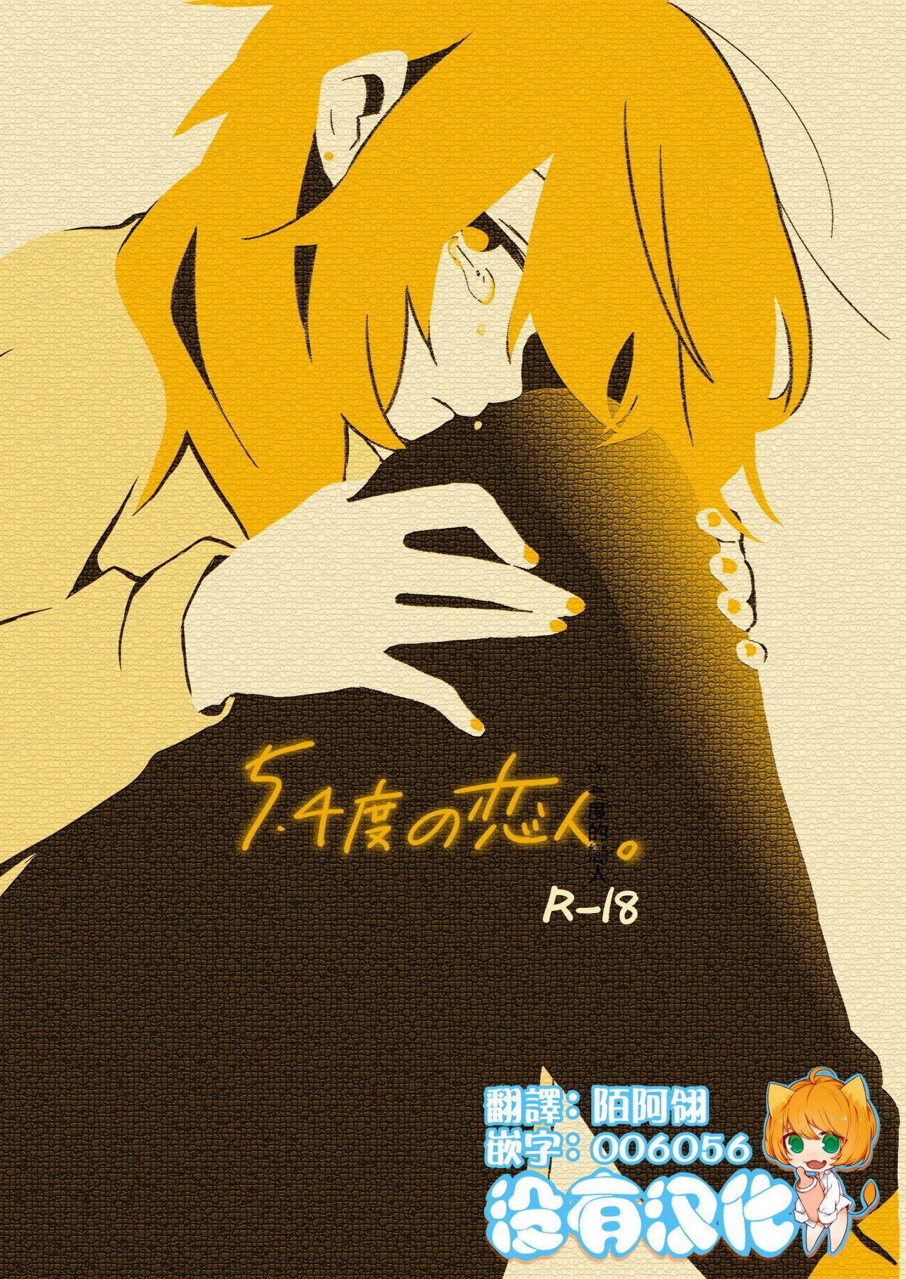 株百合専门店 铃木先辈 54度の恋人。 中国翻訳 DL版