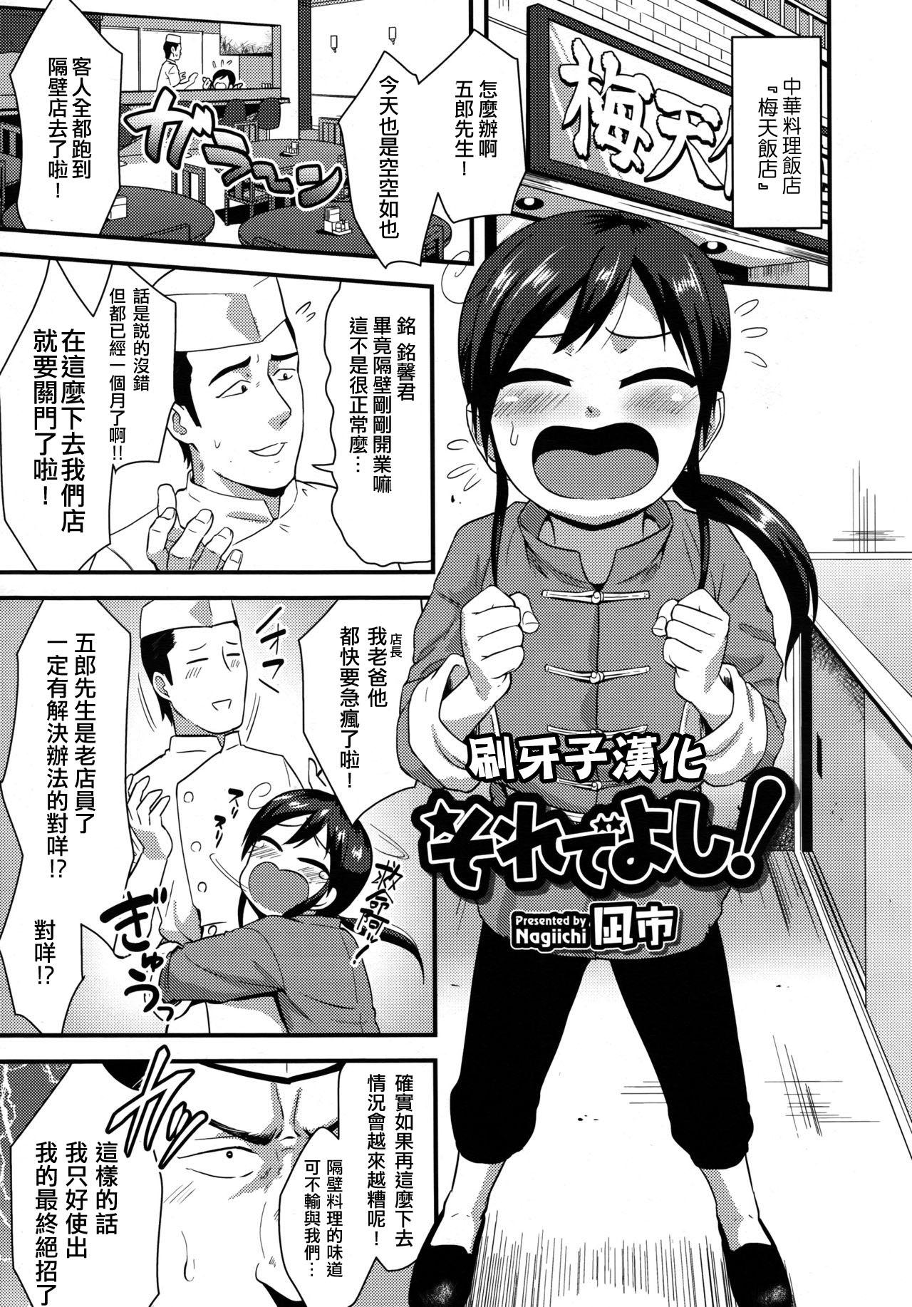 凪市 それでよし! 好色少年 Vol09中国翻訳