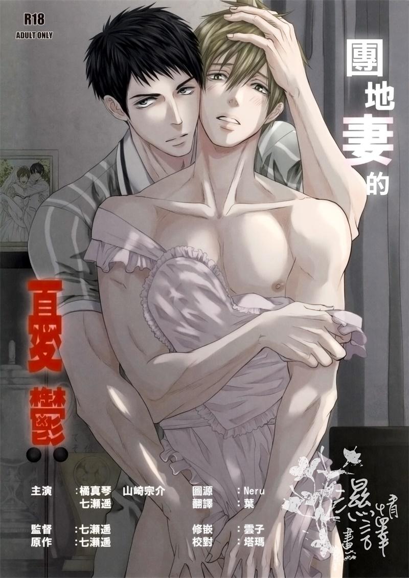 SUPER24 JOOJOO つっきぃ 団地妻の忧郁 Free! 中国翻訳