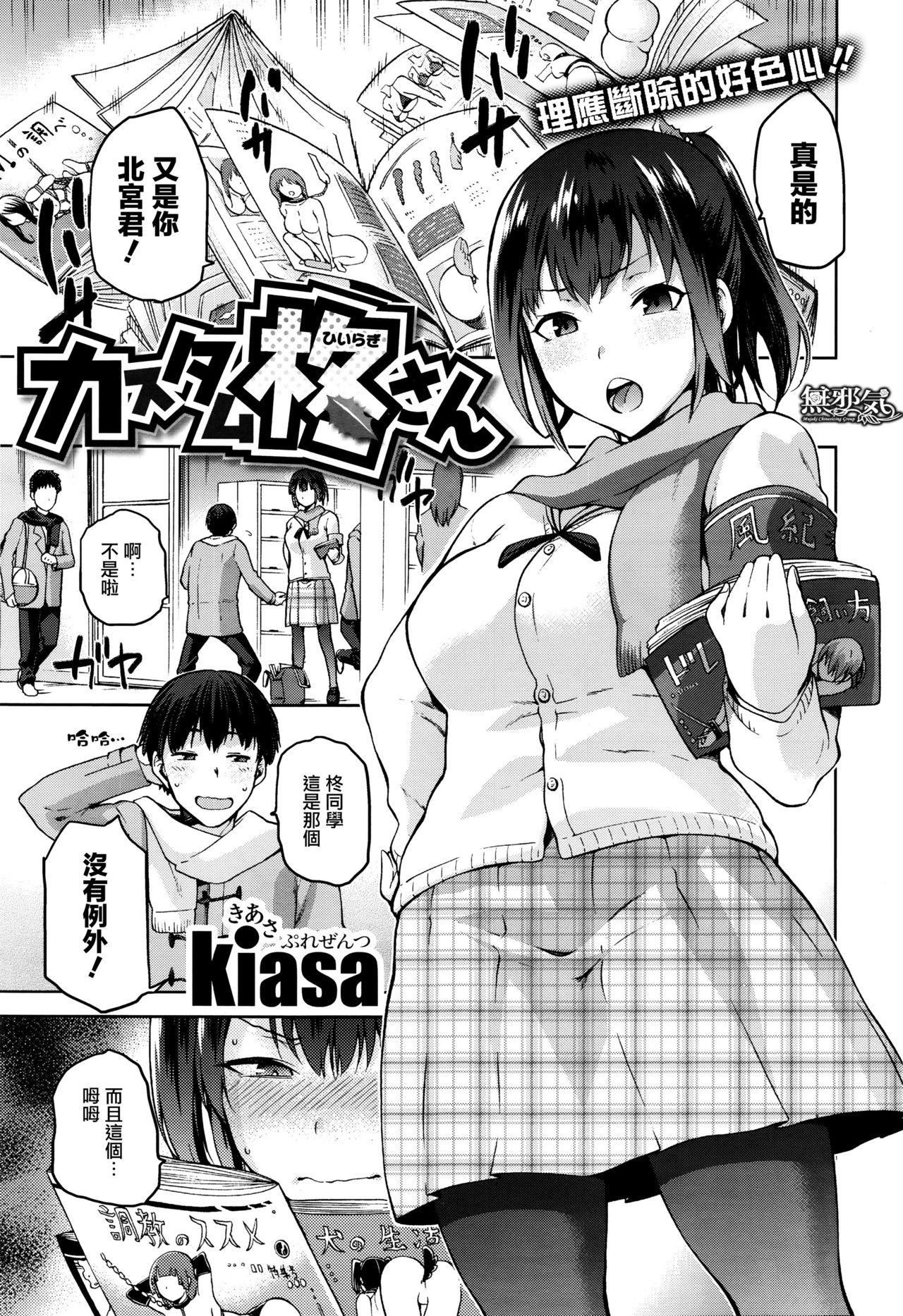 kiasa カスタム柊さん COMIC XEROS 41 2016年05月号 中国翻訳