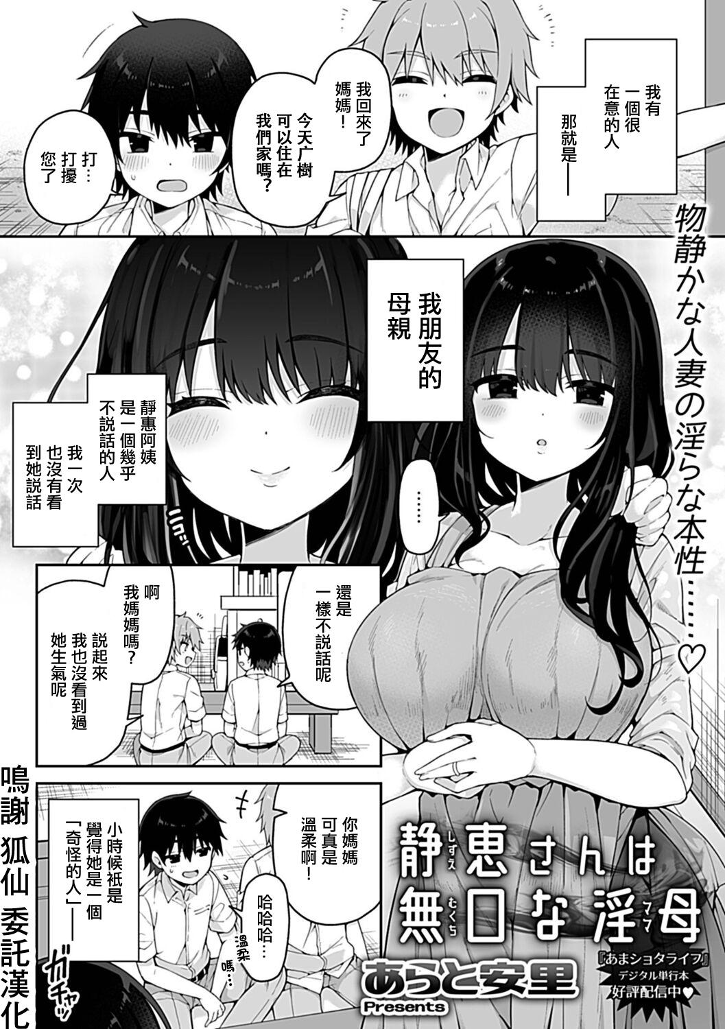 あらと安里 静恵さんは无口な淫母 COMIC GEE vol19 中国翻訳