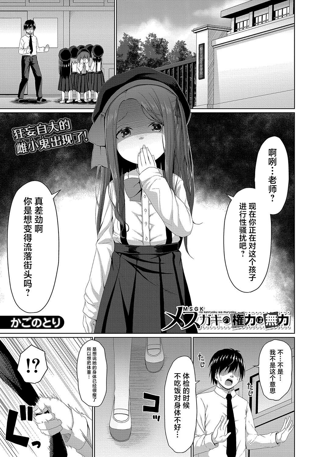 かごのとり メスガキの権力は无力 COMIC 梦幻転生 2023年10月号 中国翻訳 DL版