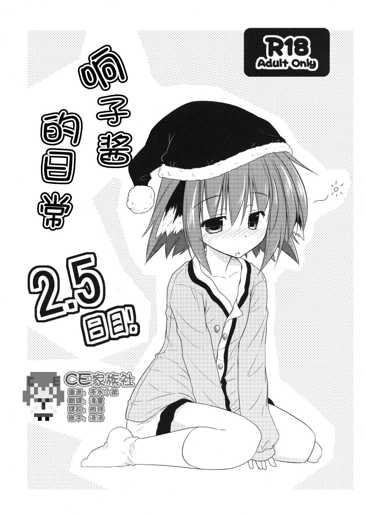 C83 とんずら道中 かざわ きょうこの日々 25日目! 东方Project 中国翻訳