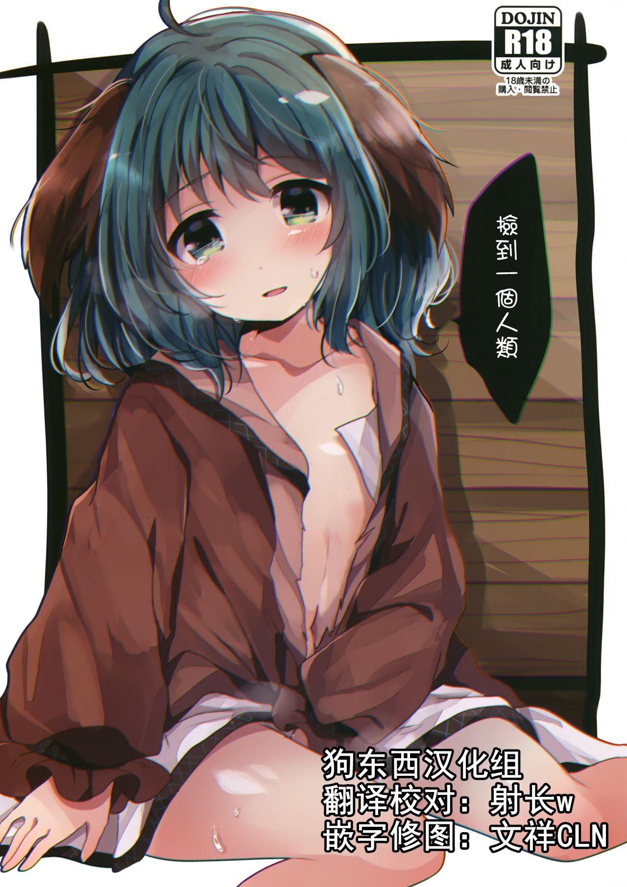 例大祭15 もふもふ茶屋 うぐいす饼 にんげんひろいました 东方Project 中国翻訳