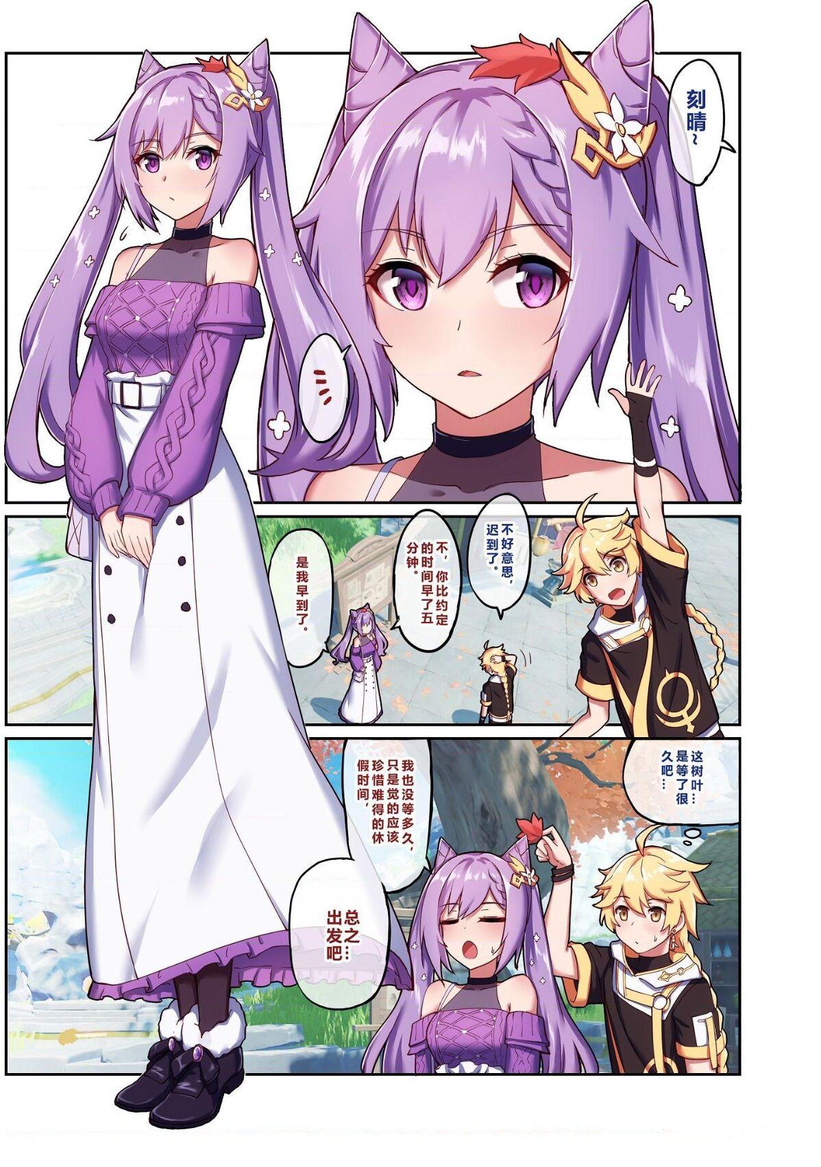 长弓燧龙 旅行者との刻晴デート 原神 中国语