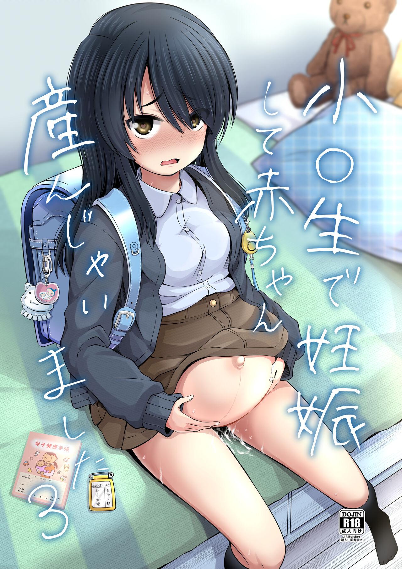 んつぁてぃむん yurarin 小〇生で妊娠して赤ちゃん产んじゃいました 3 中国翻訳 DL版