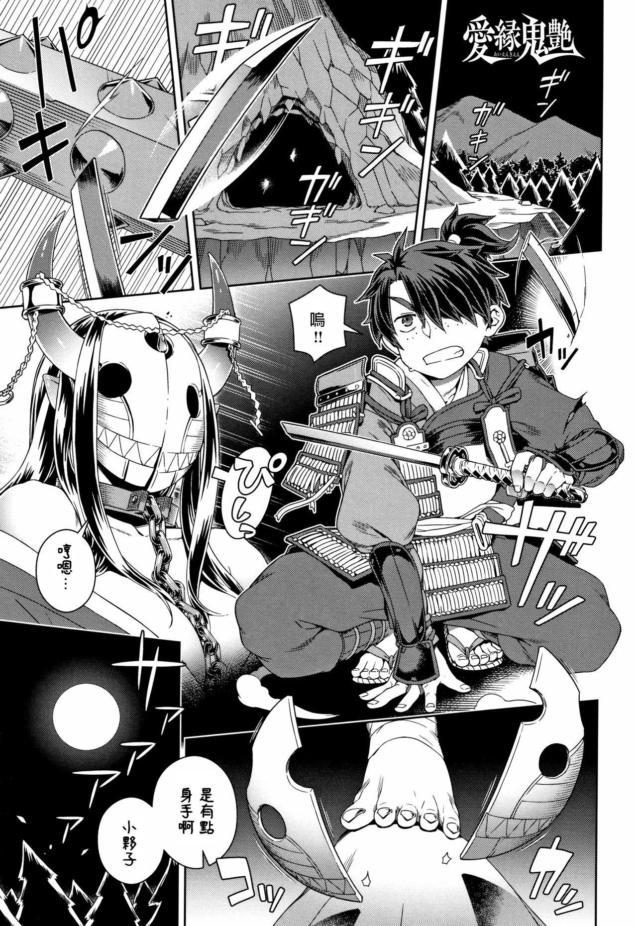 交介 爱縁鬼艶 フシギフシダラ 中国翻訳