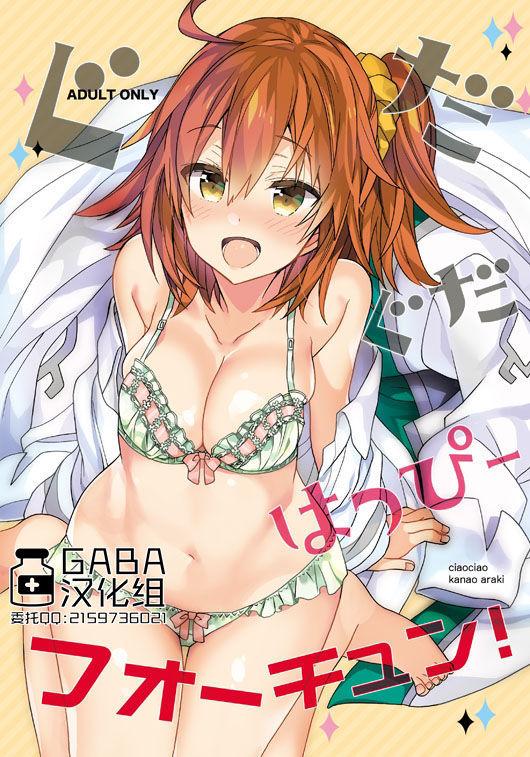 ciaociao あらきかなお ぐだぐだハッピーフォーチュン！ FateGrand Order 中国翻訳 DL版