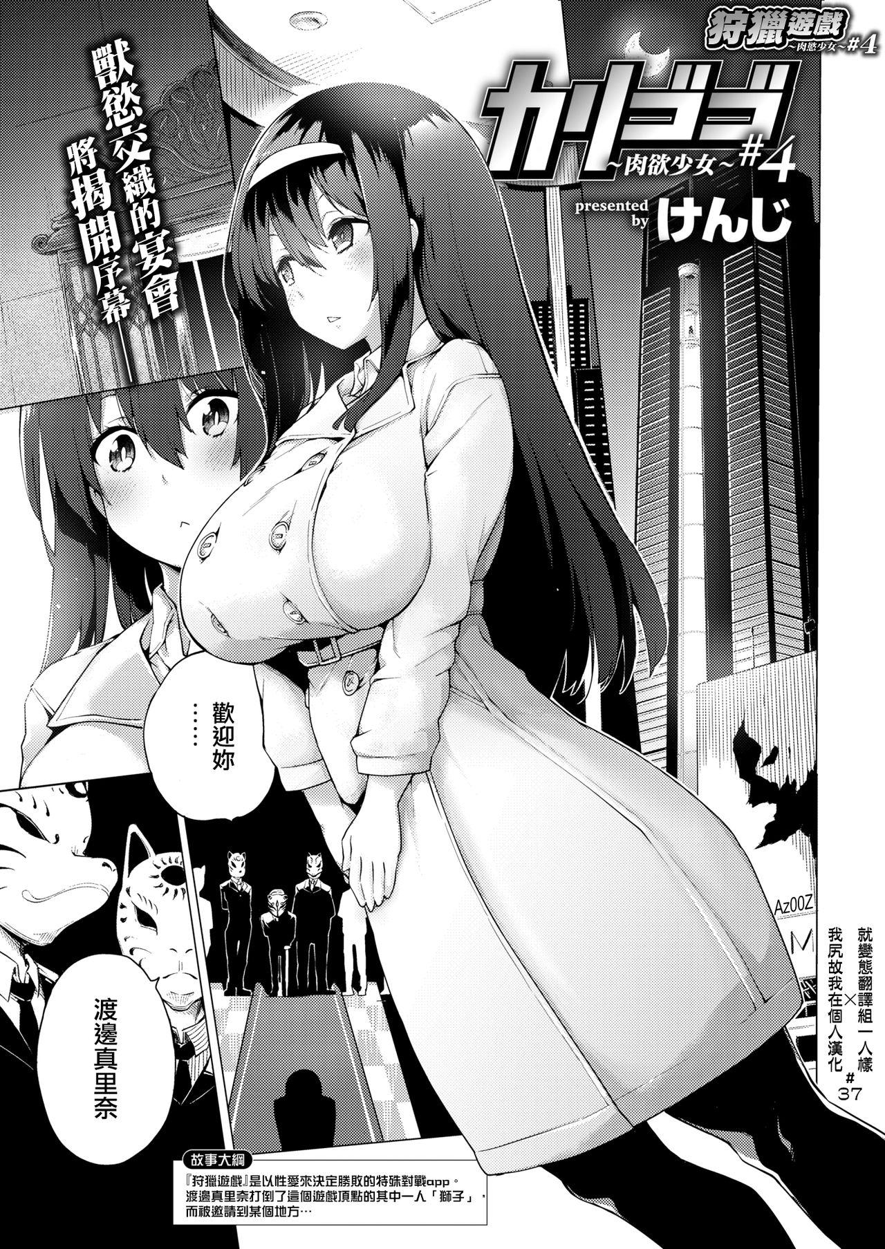 けんじ カリゴゴ ～肉欲少女～ 4 コミックゼロス 76 中国翻訳 DL版