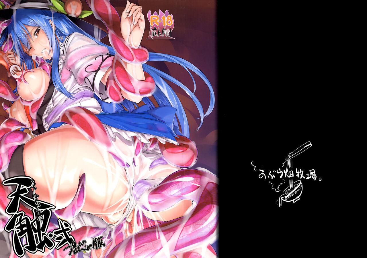 例大祭11 あぶら畑牧场。 neropaso 天触・弐 プレビュー版 东方Project 中国翻訳