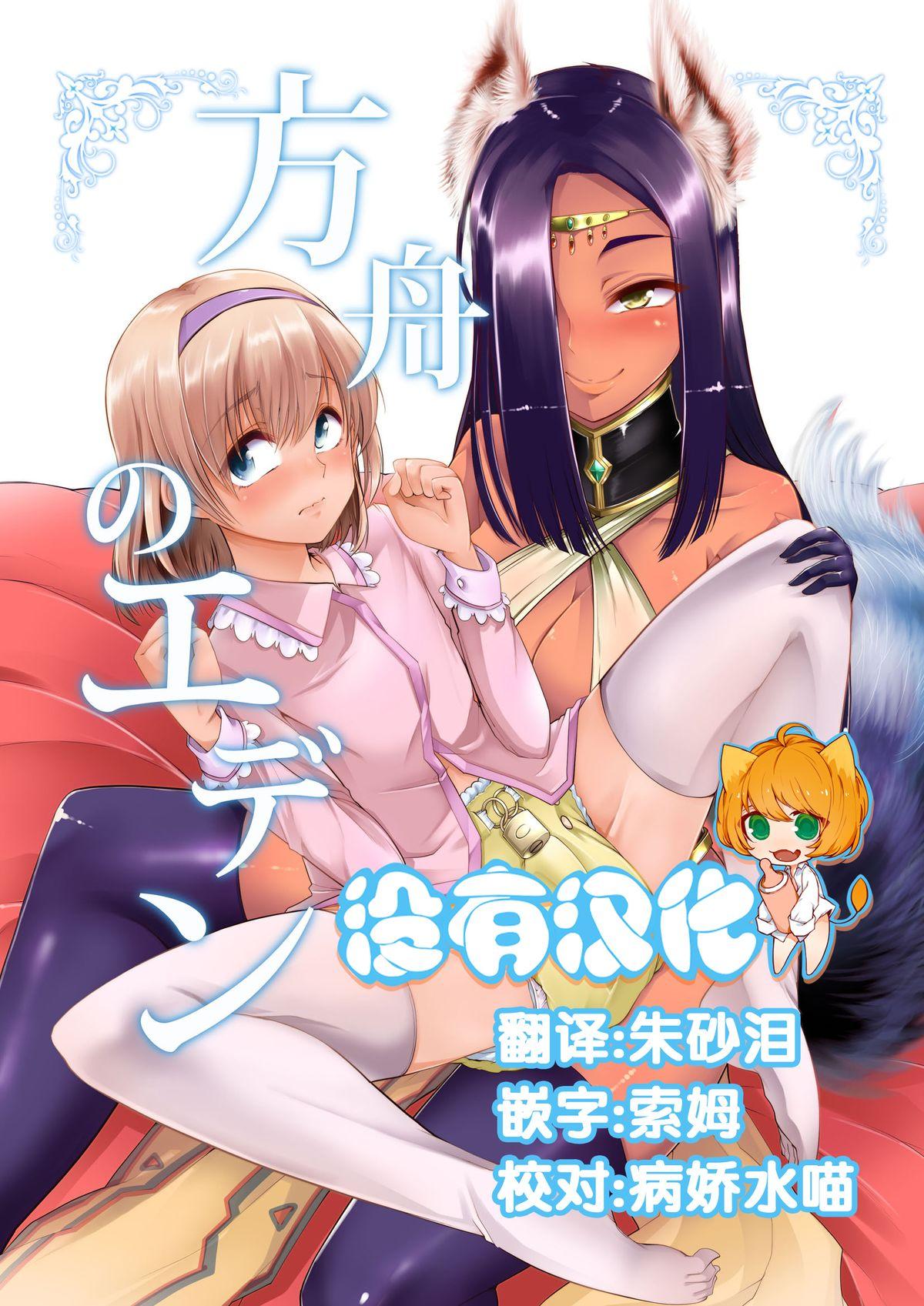 Teamはれんち ごや 方舟のエデン 中国翻訳 DL版