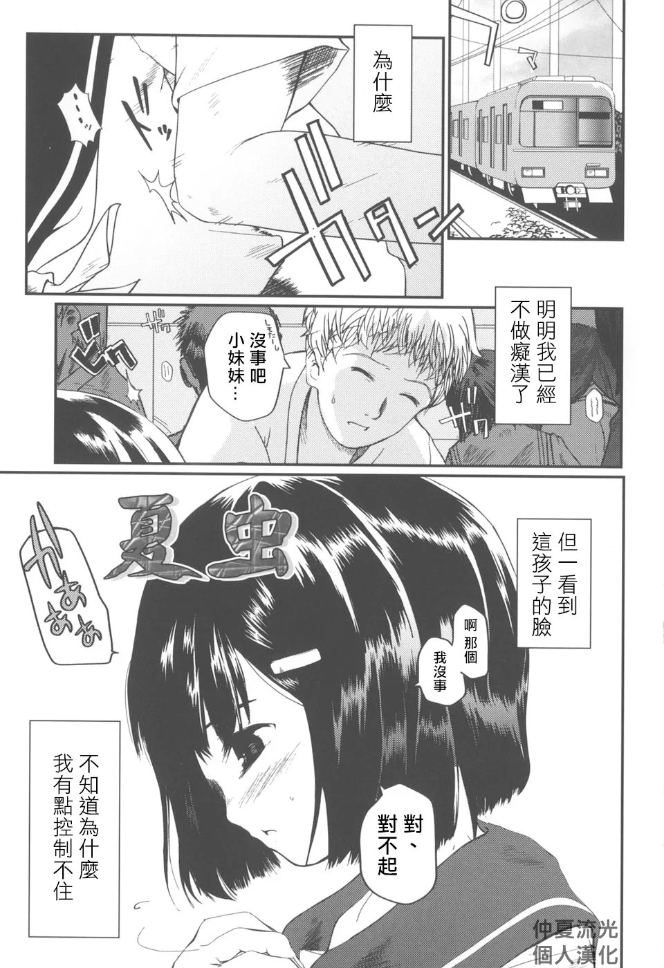 月吉ヒロキ 夏虫 中国翻訳