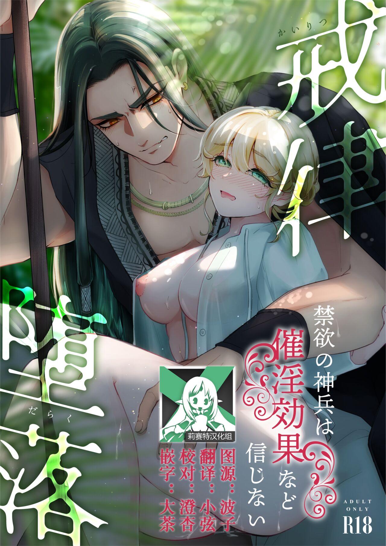 KOMAOTO奈子 戒律×堕落 中国翻訳