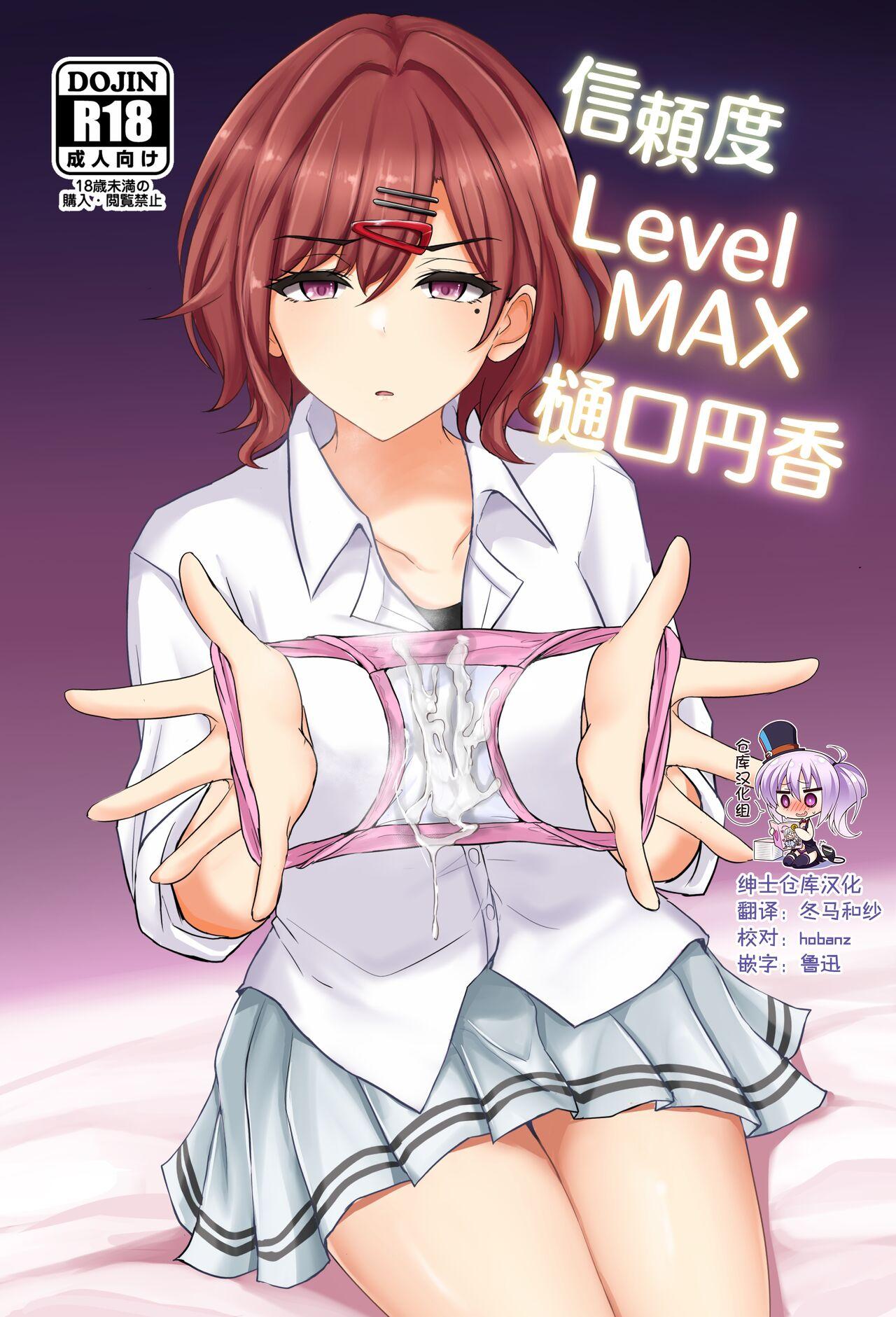 白银木犀 ぽし 信頼度Level MAX樋○円香 アイドルマスター シャイニーカラーズ 中国翻訳 DL版