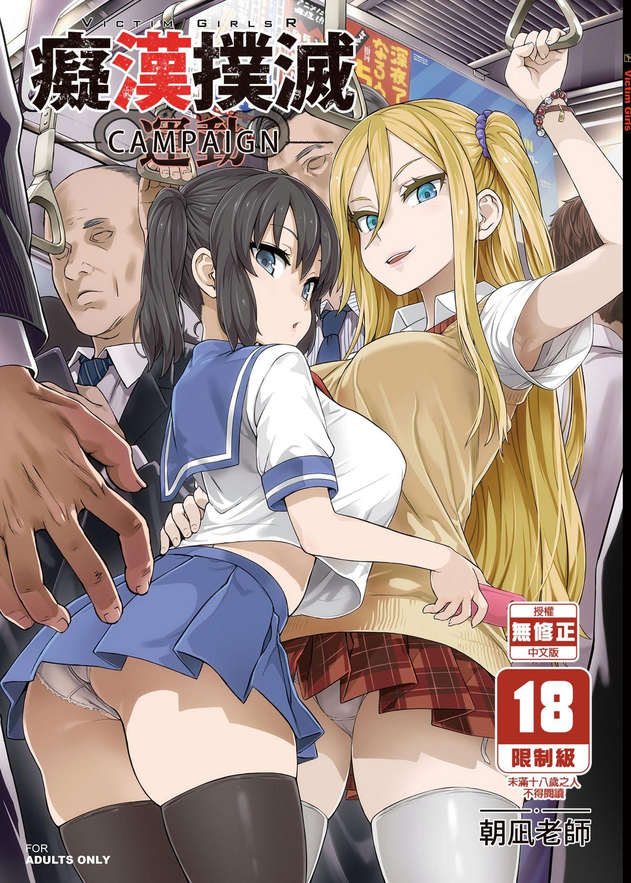 Fatalpulse 朝凪 VictimGirlsR 痴汉扑灭运动 中国翻訳 无修正 DL版