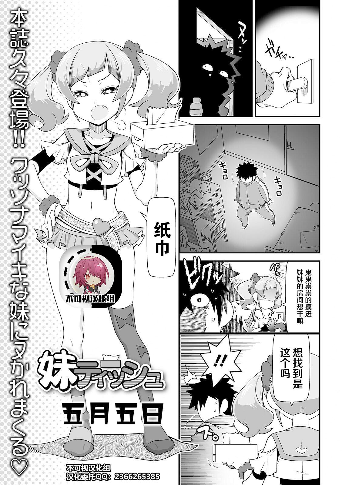 五月五日 妹ティッシュ COMIC オルガ vol26 中国翻訳