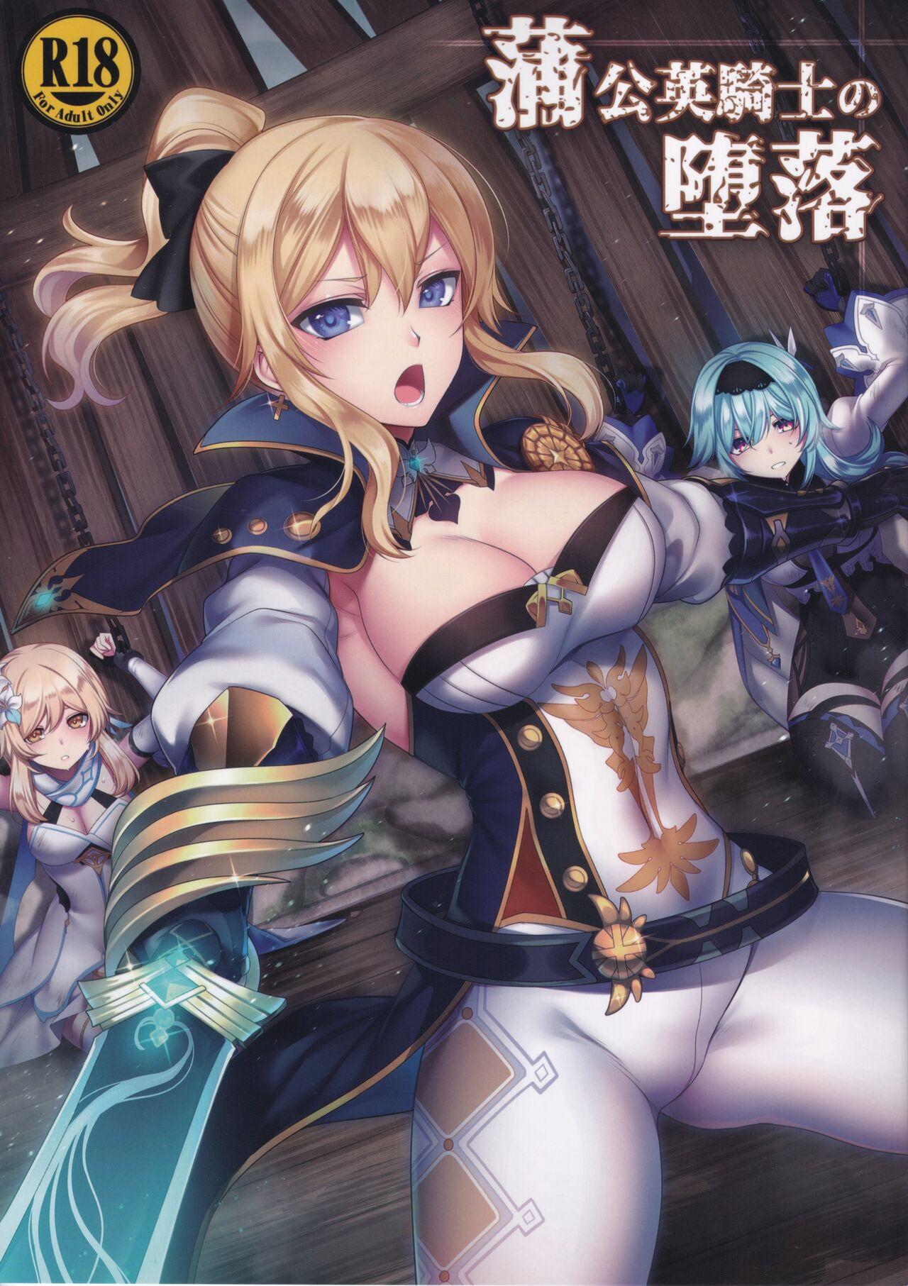 C102 堕落事故调查委员会 シューミット、魂神 蒲公英骑士の堕落 原神 中国翻訳