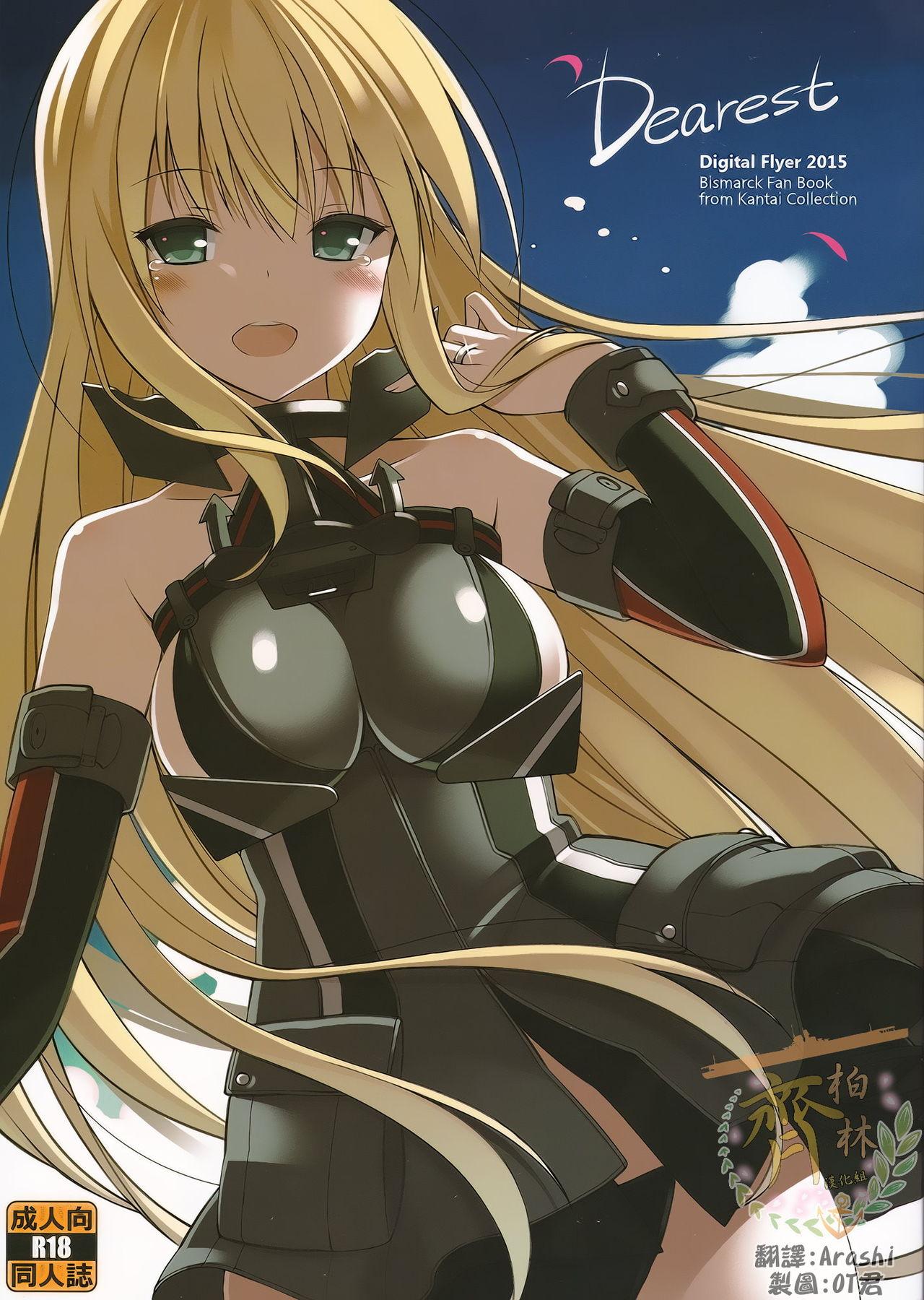 C88 Digital Flyer 大田优一 Dearest 舰队これくしょん 舰これ 中国翻訳