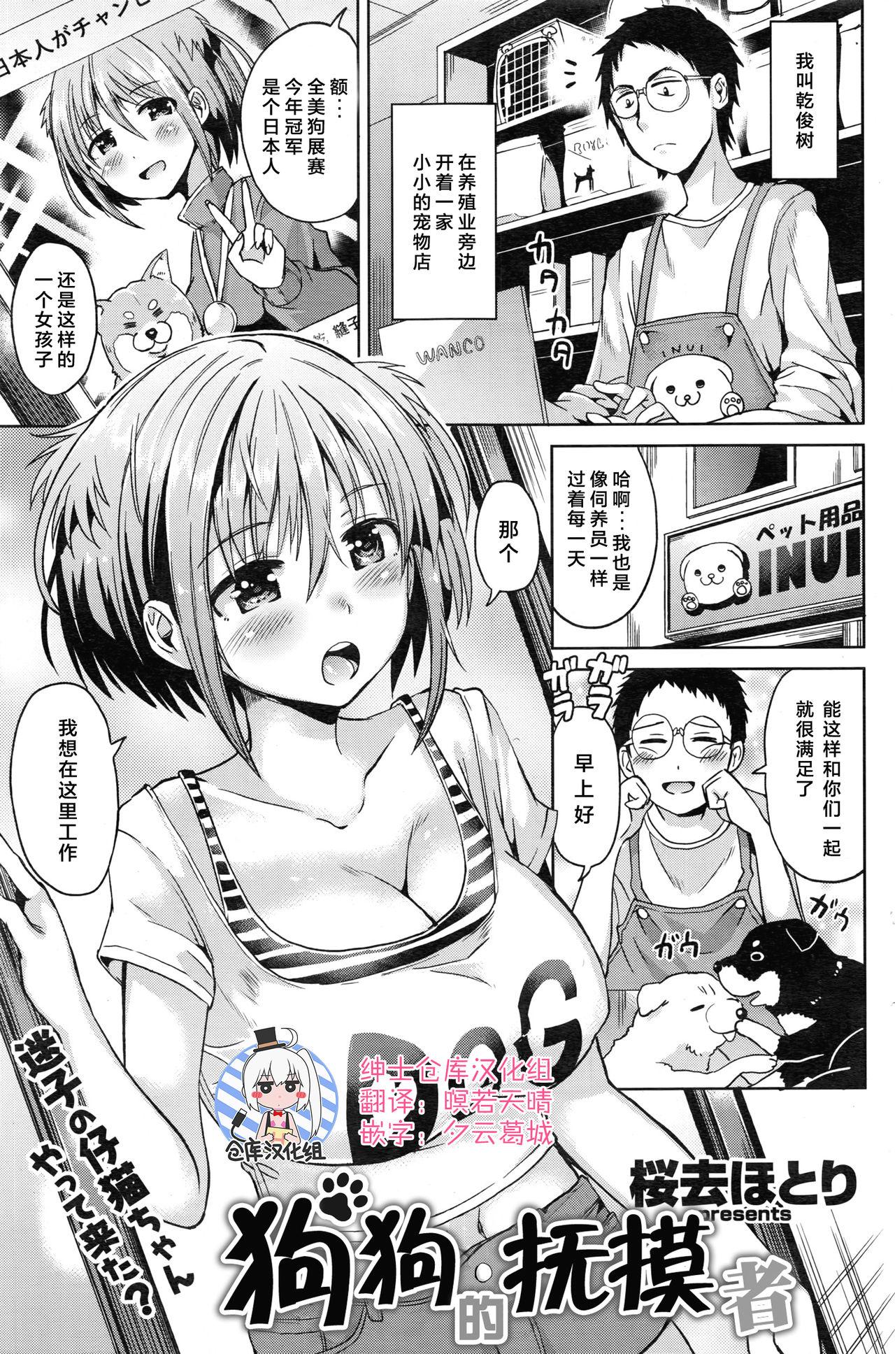 桜去ほとり 犬のおさわりさん COMIC 快楽天ビースト 2016年12月号 中国翻訳