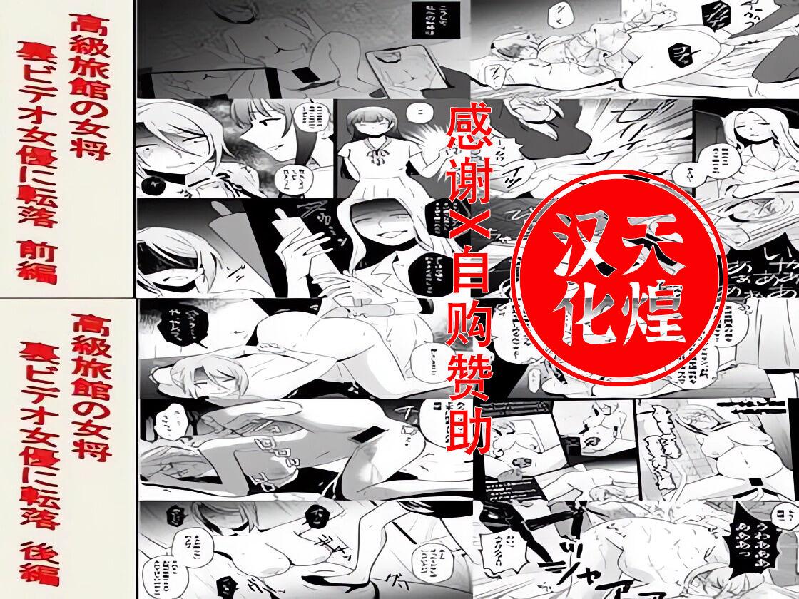 女による女への陵辱 高级旅馆の女将 里ビデオ女优に転落 中国翻訳