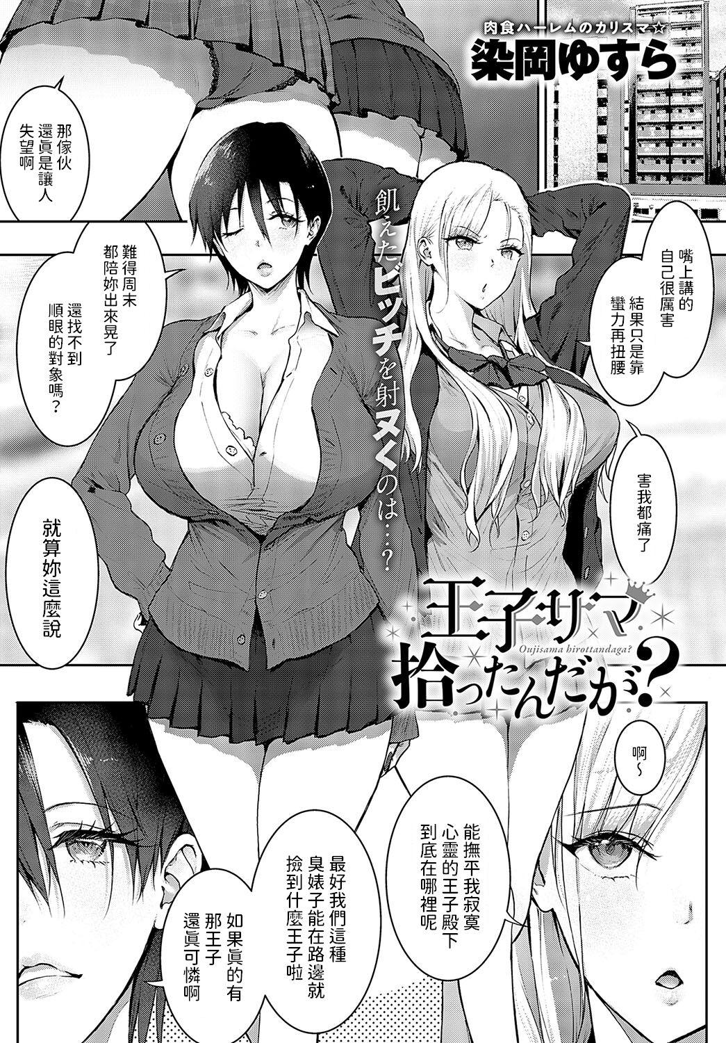 染冈ゆすら 王子サマ拾ったんだが COMIC アンスリウム 2024年4月号 中国翻訳 DL版