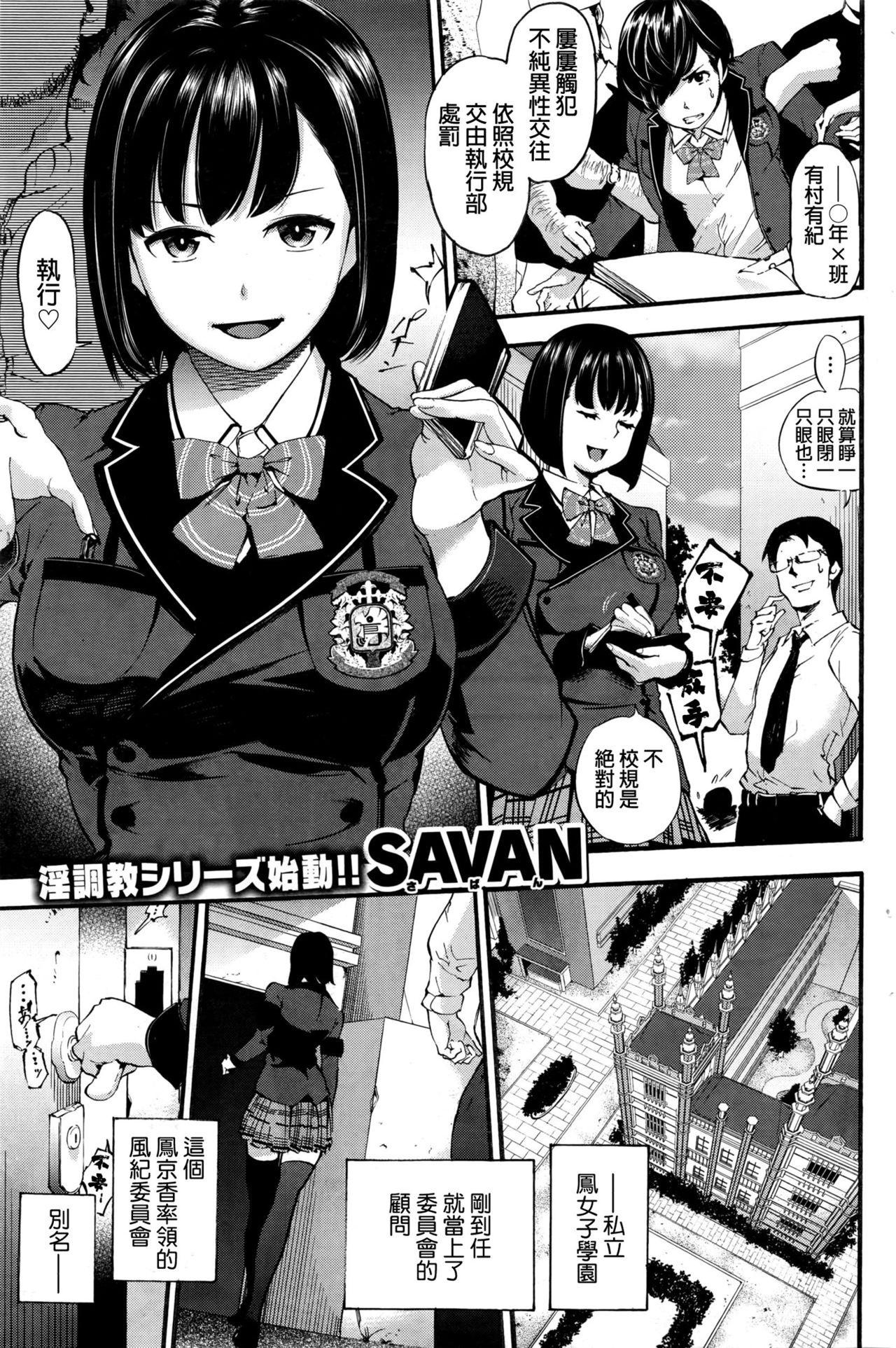 SAVAN 痴立！凤学园执行部 COMIC 快楽天 2016年7月号 中国翻訳