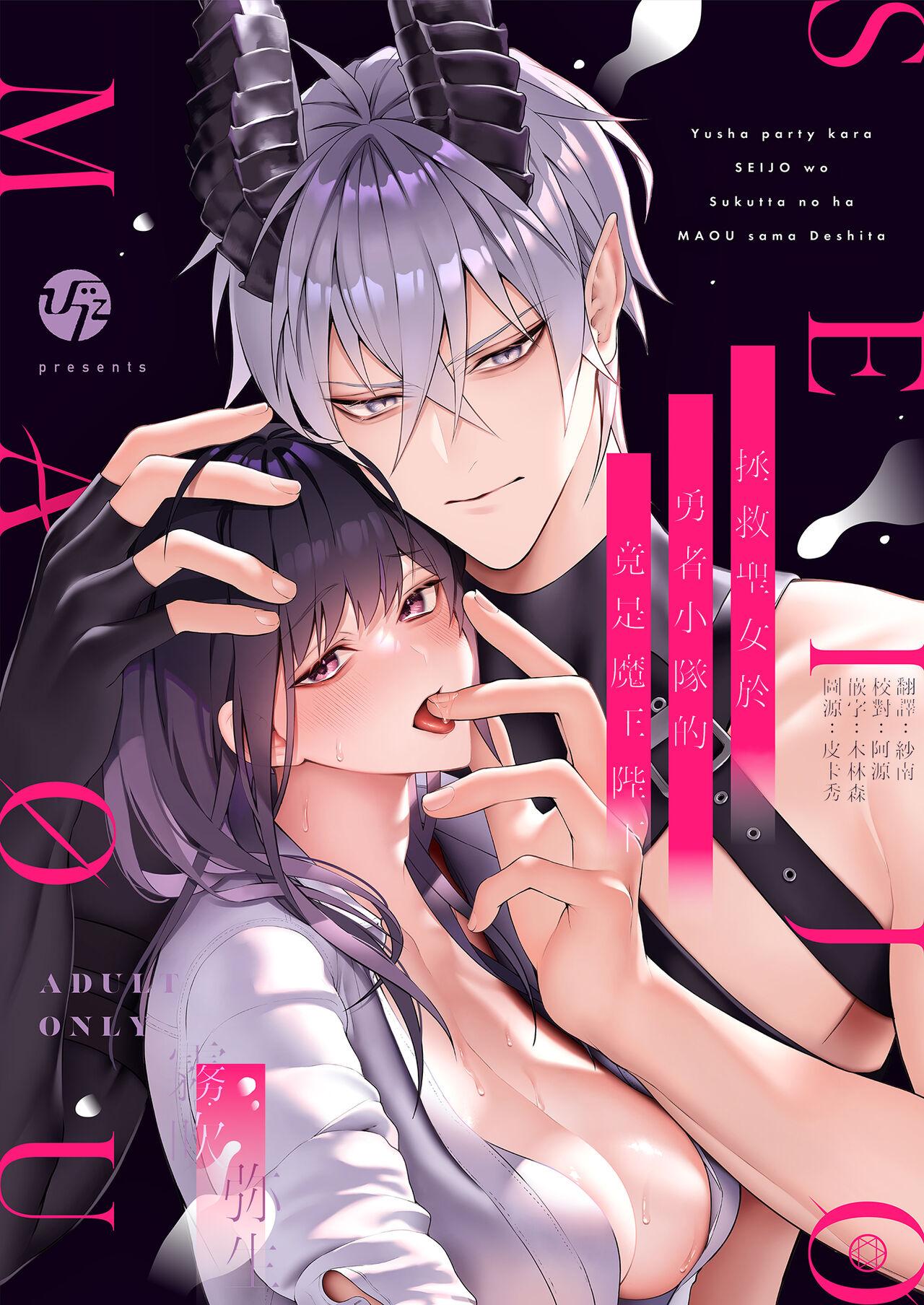 OVERKILL びた 勇者パーティから圣女を救ったのは魔王様でした 中国翻訳