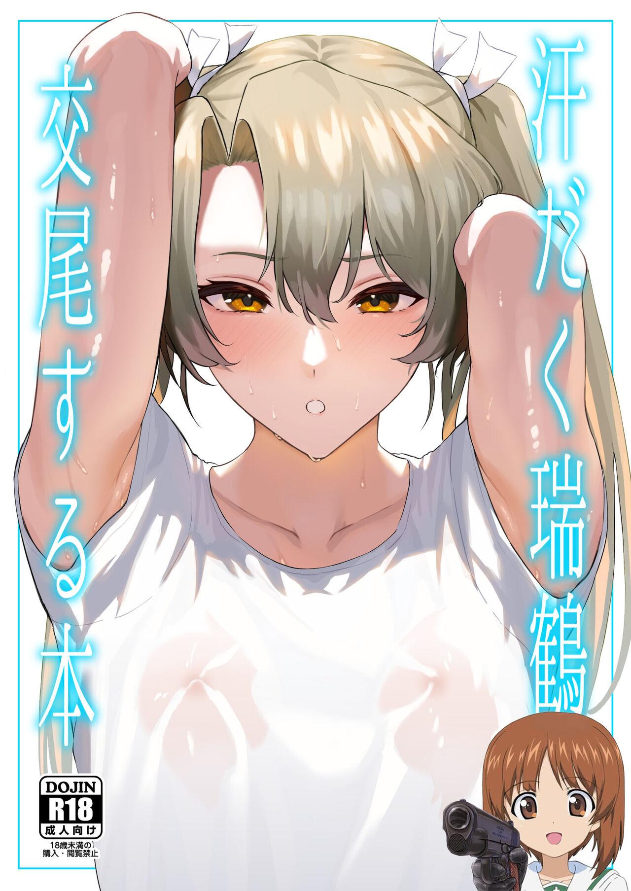 そろぷれい ガッフェ高馒 汗だく瑞鹤と交尾する本 舰队これくしょん 舰これ 中国翻訳 DL版